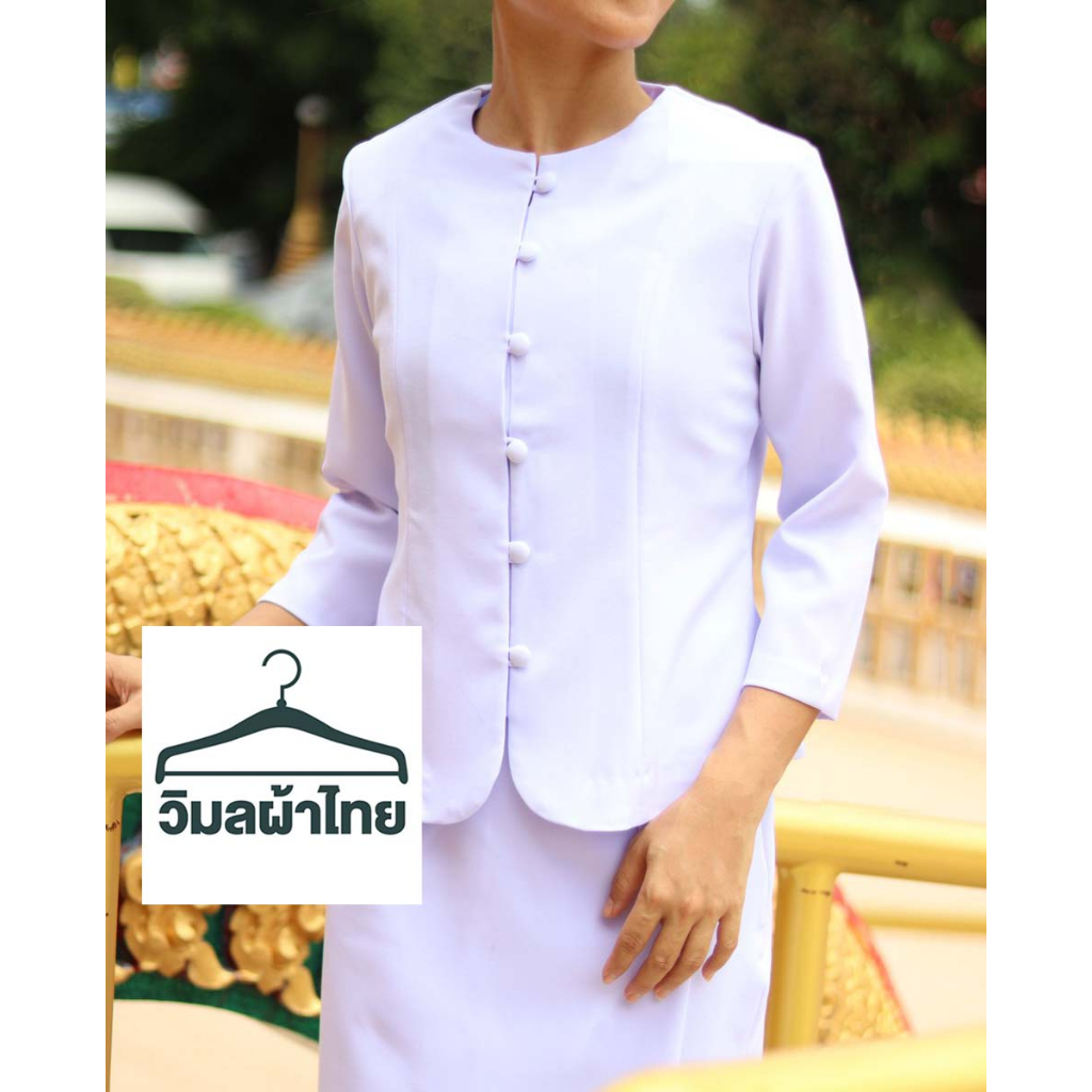 เสื้อคอกลม ชายโค้ง ชุดไทย จำศีล ออกงาน ไทยเรือนต้น