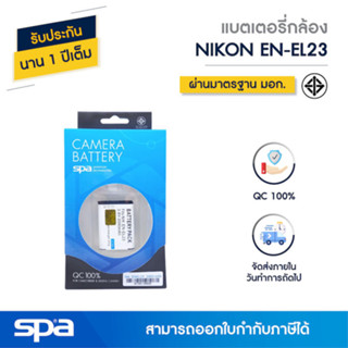 แบตเตอรี่กล้อง Nikon EN-EL23 (Battery) Spa