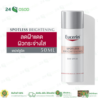 Eucerin SPOTLESS BRIGHTENING DAY SPF30 50 ML ยูเซอริน สปอตเลส ไบรท์เทนนิ่ง เดย์ ฟลูอิด ครีมบำรุงผิวหน้า