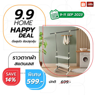 ราวตากผ้าสแตนเลส ปรับความสูง-ความกว้างได้ #YLT-0318