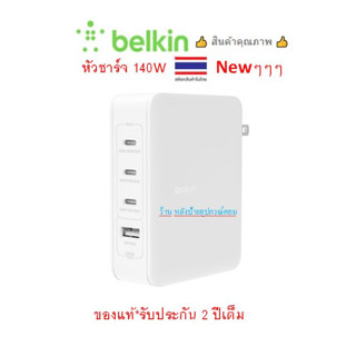 Belkin หัวชาร์จ 140W GaN 4 พอร์ต (USB-C PD x 3 และ USB-A x 1) สำหรับ Notebook Ma book Pad Phone รุ่น WCH014dqWH