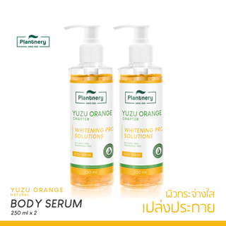 SET 2 ชิ้น Plantnery Yuzu Orange Body Serum Set 250 ml แพคคู่ บอดี้เซรั่มส้มยูซุ เข้มข้น เผยผิวเรียบเนียนแลดูกระจ่างใส ช่วยดูแลผิวตลอดทั้งวัน