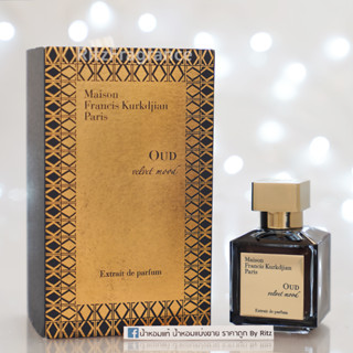 [น้ำหอมแบ่งขาย] Maison Francis Kurkdjian : OUD Velvet Mood Extrait de Parfum