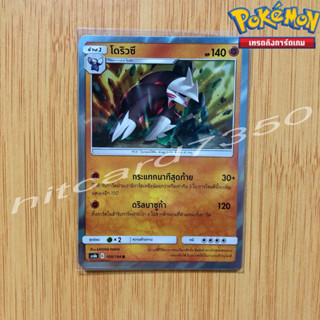 โดริวซึ [Fiol] [พร้อมส่ง](AS6B 109/194 2020)จากชุด ศึกตำนาน Set 6B (Pokemon Trading Card Game