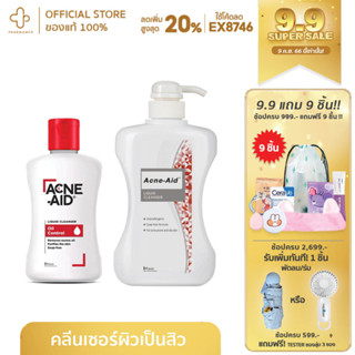 Acne Aid Liquid Cleanser Acne-Aid Liquid Cleanser ผิวมัน สิว ล้างฟน้า โฟมล้างหน้า 100 มล 500 มล ml ทำความสะอาดผิวหน้า