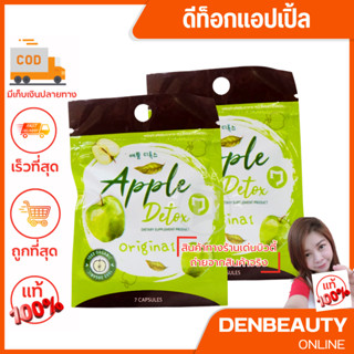 APPLE DETOX แอปเปิ้ลดีท็อก คืนชีวิตดีๆหุ่นดีๆ