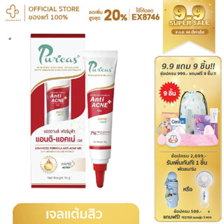 Puricas anti acne gel เพียวริก้าส์ เจลแต้มสิว สิวอักเสบ สิวอุดตัน ลดสิว สิว แต้มสิว เจลแต้ม แอนตี้ แอคเน่ เจล สิวผด