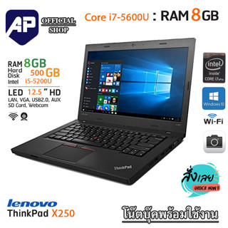 🔥💥i7 ขายถูก🔥⚡โน็ตบุ๊ค Lenovo ThinkPad X250 CPU i7-5600U Ram 8GB HDD 500 GB  WIFI กล้อง จอ 13 นิ้ว Windows 10 พร้อมใช้งาน