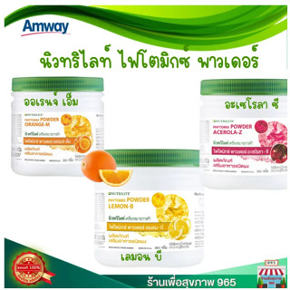 ไฟโตมิกซ์ พาวเดอร์ แอมเวย์ Amway Nutrilite Phytomix Powder - ขนาด 360 กรัม ผลิตใหม่ ของแท้ 100% ฉลากไทย