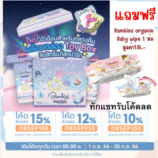 [กดโค้ดลดเพิ่มอีก20%หน้าLive] ทักแชทรับโค้ดลด Bambies ผ้าอ้อมแบบกางเกงสำหรับเด็ก TwinkleNight ไซส์ S-XXL (x3 แพ็ค)