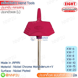 Eight ประแจหัวท็อค แบบ ตัวที มินิ  รุ่น XW(T6) - XW(T20)