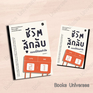 (พร้อมส่ง) หนังสือ ชีวิตสู้กลับแบบนี้ต้องทำไง ผู้เขียน: รวมนักเขียน  สำนักพิมพ์: DOT