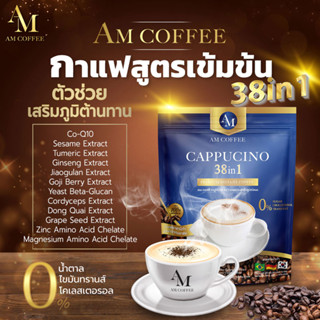 ราคาส่ง(12แพ็ค) ยกโหลถูกสุด กาแฟสมุนไพร38in1 อร่อยบำรุงสุขภาพ เบาหวานดื่มได้ ใช้หญ้าหวานแทนน้ำตาล