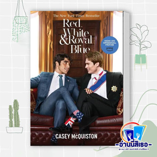 หนังสือ Red, White &amp; Royal Blue ผู้เขียน: Casey McQuiston (เคซีย์ แมคควิสตัน)  สำนักพิมพ์: ไพรด์  หมวดหมู่: หนังสือวาย ย