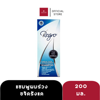 Regro Hair Active &amp; Antidandruff Shampoo แชมพูผมร่วงและขจัดรังแค (200 มล.)