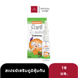 ￼NIZZY SPRAY | สเปรย์น้ำเกลือพ่นจมูก ขนาด 18 ml.