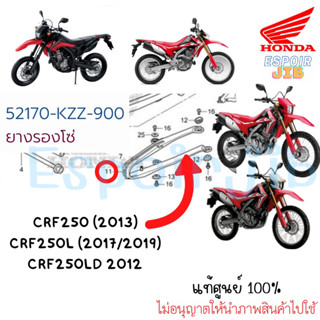 ยางรองโซ่ CRF250 แท้ศูนย์ HONDA เบิกใหม่ (52170-KZZ-900) / CRF250M L Rally