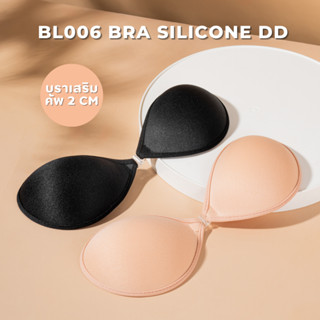 ใส่โค้ด BRALSEP1 ลด 15%  BL006 Bra silicone DD รุ่นเสริมฐานดันทรง บราซิลิโคนทรงกลมรุ่นเสริมฐาน 2 เซน