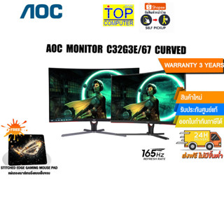 [แถมเพิ่ม! แผ่นรองเม้าส์ Gaming]AOC MONITOR C32G3E/67 CURVED/ประกัน 3 Y