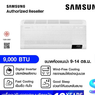 ซัมซุง เครื่องปรับอากาศอินเวอร์เตอร์ รุ่น AR10CYHCAWKNST ขนาด 9,000 บีทียู WindFree™ Good Sleep