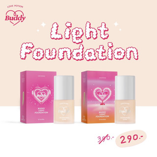 รองพื้นบัดดี้ Buddy foundation รองพื้นผสมกันแดด 20 ml