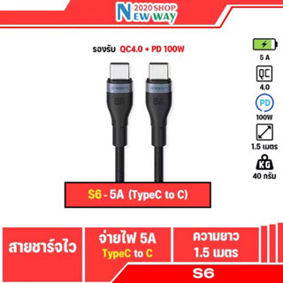 S6 สายชาร์จเร็วORSEN  by Eloop  Type-C to Type-C รองรับ QC4.0 PD 100W (Max) สายชาร์จโน๊ตบุ๊ค สายยาว1.5 เมตร