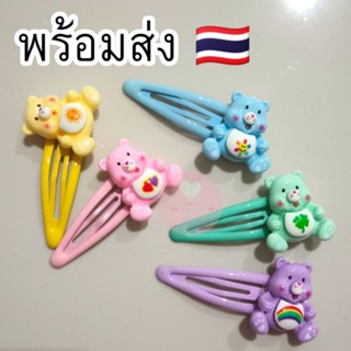 (พร้อมส่ง🇹🇭) กิ๊บแคร์แบร์ กิ๊บติดผมตัวการ์ตูน กิ๊บหนีบผม กิ๊บเปาะแปะน่ารัก