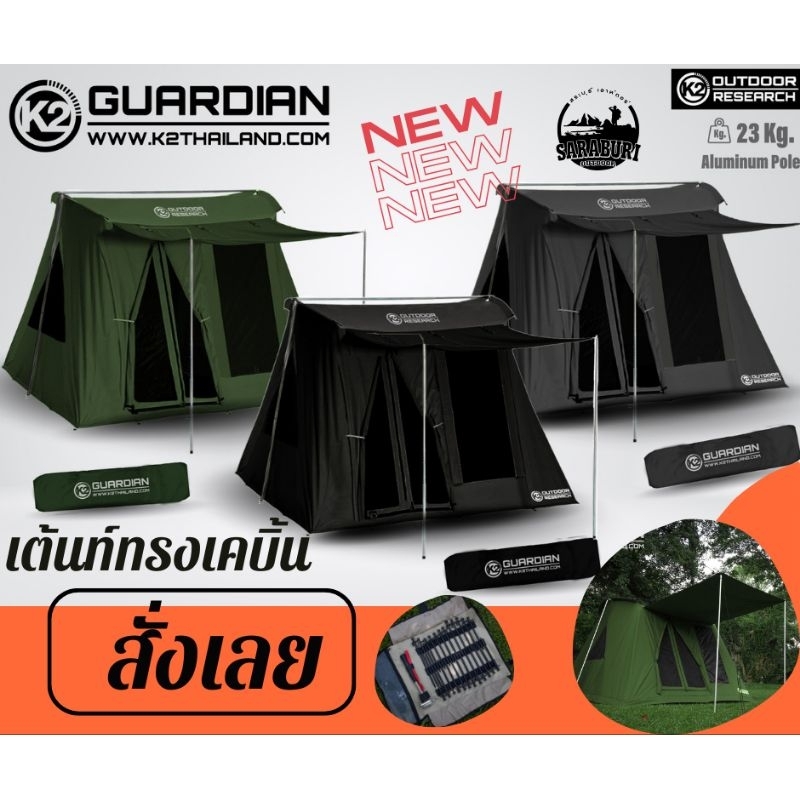 [เก็บโค้ดหน้าไลฟ์]​เต้นท์เคบิ้น​ K2 Guardian ขนาด​4-6คนนอน เต้นท์แคมป์ปิ้ง  กันฝน เต้นท์เดินป่า