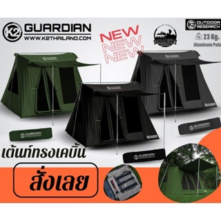 เต้นท์เคบิ้น​ K2 Guardian ขนาด​4-5คนนอน(🔥เข้าใหม่ล่าสุด)​