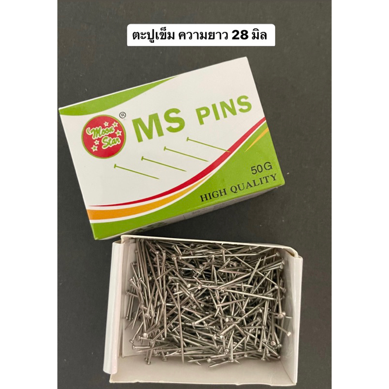 (กล่องเล็ก)ตะปูเข็ม เข็มหมุดทำกระทง ความยาว 28มิล(50 กรัม)