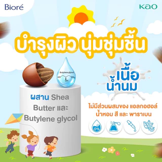 (ของแท้🇯🇵ส่งไวจริง🔥) Biore UV Kids Pure Milk 70 ml ครีมกันแดด บิโอเร ยูวี สูตรอ่อนโยนสำหรับเด็ก ของแท้นำเข้าจากญี่ปุ่น