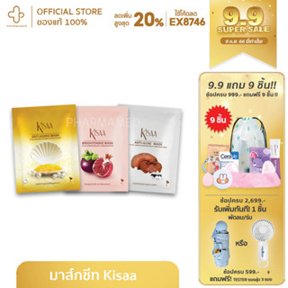 KISAA  ANTI ACNE MASK / KISAA BRIGHTENING MASK / KISAA ANTI AGING MASK
