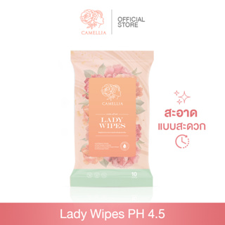 ส่งฟรี💥ทิชชู่เปียกผ้าเช็ดทำความสะอาดจุดซ่อนเร้นคามิเลีย Camellia Lady wipes สูตรสำหรับน้องสาว มีน้ำยาอนามัยสำหรับผู้หญิง