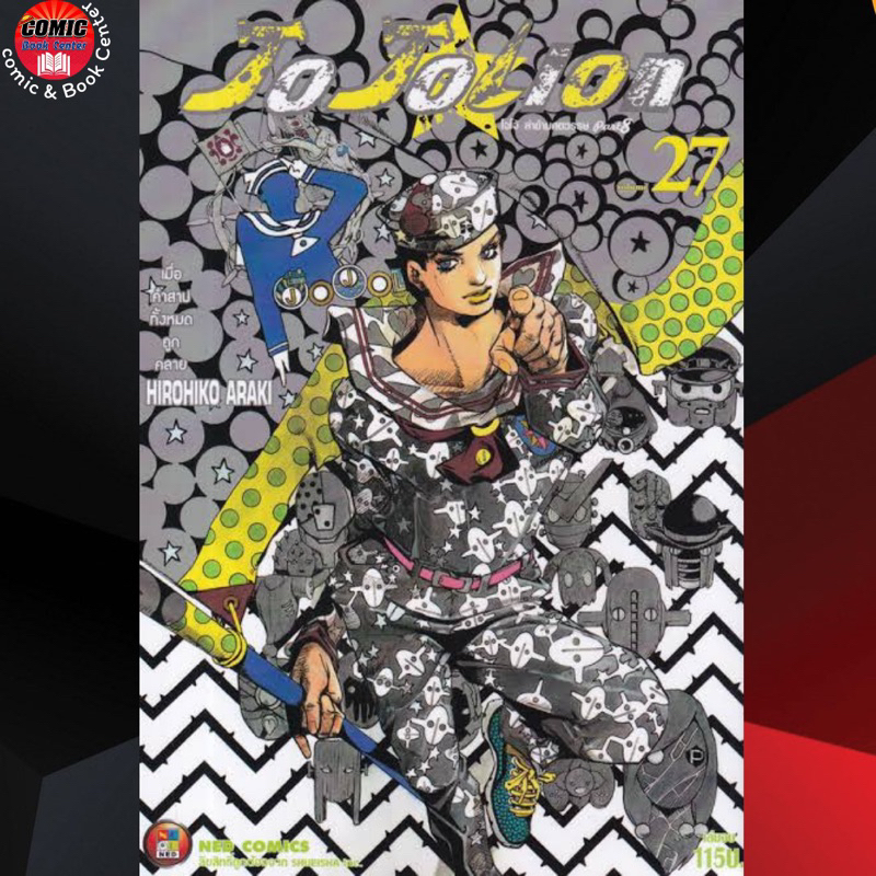 [ NED ] JOJO LION โจโจเลียน ล่าข้ามศตวรรษ ภาค 8 เล่ม 1-27 (จบ)