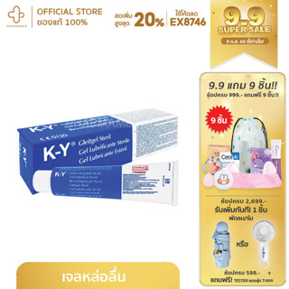 K-Y GEL 42g / 82 G เค-วาย เจลหล่อลื่นสูตรน้ำ