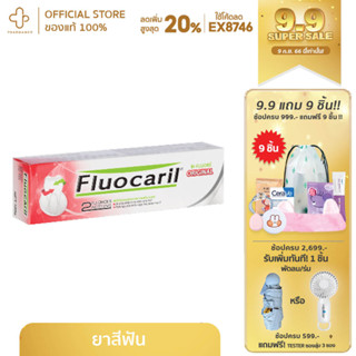 Fluocaril Original 160g. ยาสีฟัน ฟลูโอคารีล ออริจินัล +แปรงสีฟัน