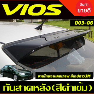 กันแดดหลัง บังแดดหลัง กันสาดหลัง (Sunguard) ดำทึบ TOYOTA VIOS 2003 2004 2005 2006 ใส่ร่วมกันได้ A