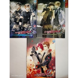 นิยายวาย หน่วยรบพิเศษ Z เล่ม1-3(ได้3เล่ม)