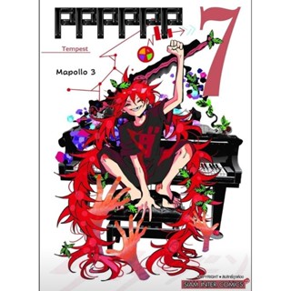 (🔥พร้อมส่ง🔥) PPPPPP เล่ม 01-07