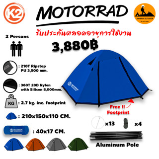 K2 Motorrad เต็นท์ ขนาด 2 คน