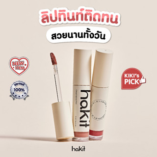 FREE ! ยาสีฟันเกาหลี ⭐ HAKIT CLOUD VELVET TINT