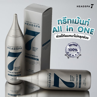 FREE ! ยาสีฟันเกาหลี ⭐(ส่วนลด 50.-) 🙌 บอกลาผมแห้งเสีย ผมหลุดร่วง Headspa 7 Treatment The Premium All in one (New) 210 ml