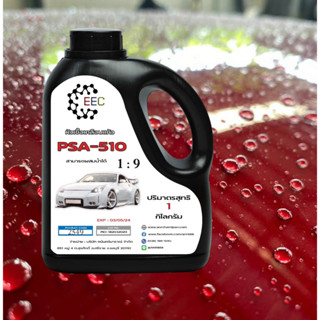 2549/PSA510-1KG.หัวเชื้อเคลือบแก้ว PSA 510 Hydrophobic (สามารถผสมน้ำได้ 10-20 ลิตร) 1KG