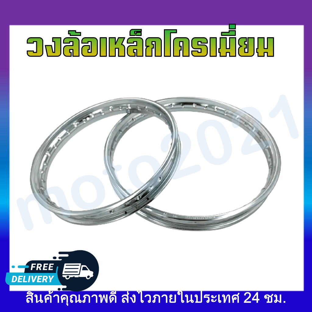 วงล้อเหล็ก เดิม ชุบโครเมี่ยม  ขอบ14  ขอบ17  เหล็กหนา ขึ้นซี่ง่าย (ราคาต่อวง)