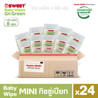 [ NEW 🔥 MINI GoGreen ยกลัง ] "ทิชชู่เปียก ย่อยสลายได้" SWEET Baby Wipes Go Green  24 แพ็ค  // สูตรไม่มีน้ำหอม