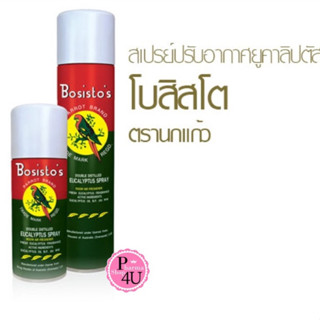 สเปรย์น้ำมัน ยูคาลิปตัส โบสิสโต ตรา นกแก้ว Eucalyptus spray Bosistos 75/300ml.