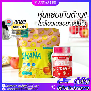 🎁มีของแถม! แท้! ส่งฟร!🍎ชาน่าเอส สูตรใหม่ &amp; ShanaDetox ชาน่า ลดน้ำหนัก พุงยุบ เผาผลาญ ดีท็อกซ์ลำไส้ ดีทอกซ์ลดพุง ของแท้10