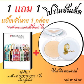 แป้งเจ้านาง ช่วยคุมมัน ของแท้100%  Chaonang Perfect Bright UV 2-way Powder Foundation แป้งพัฟ กันแดด