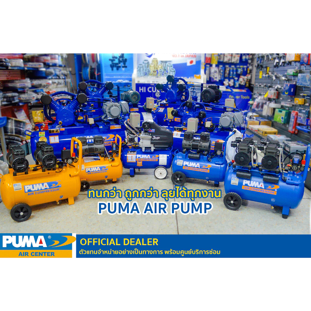 ปั๊มลม PUMA 1HP 2สูบ 92L PP21-PPM220V **รับประกัน 1 ปี** thumbnail 4