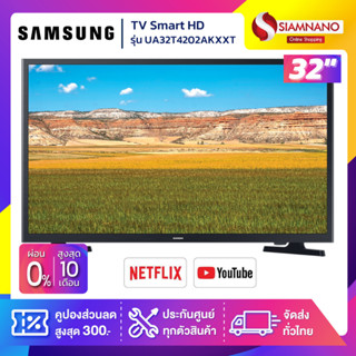 TV Smart HD ทีวี 32" Samsung รุ่น UA32T4202AKXXT (รับประกัน 1 ปี)
